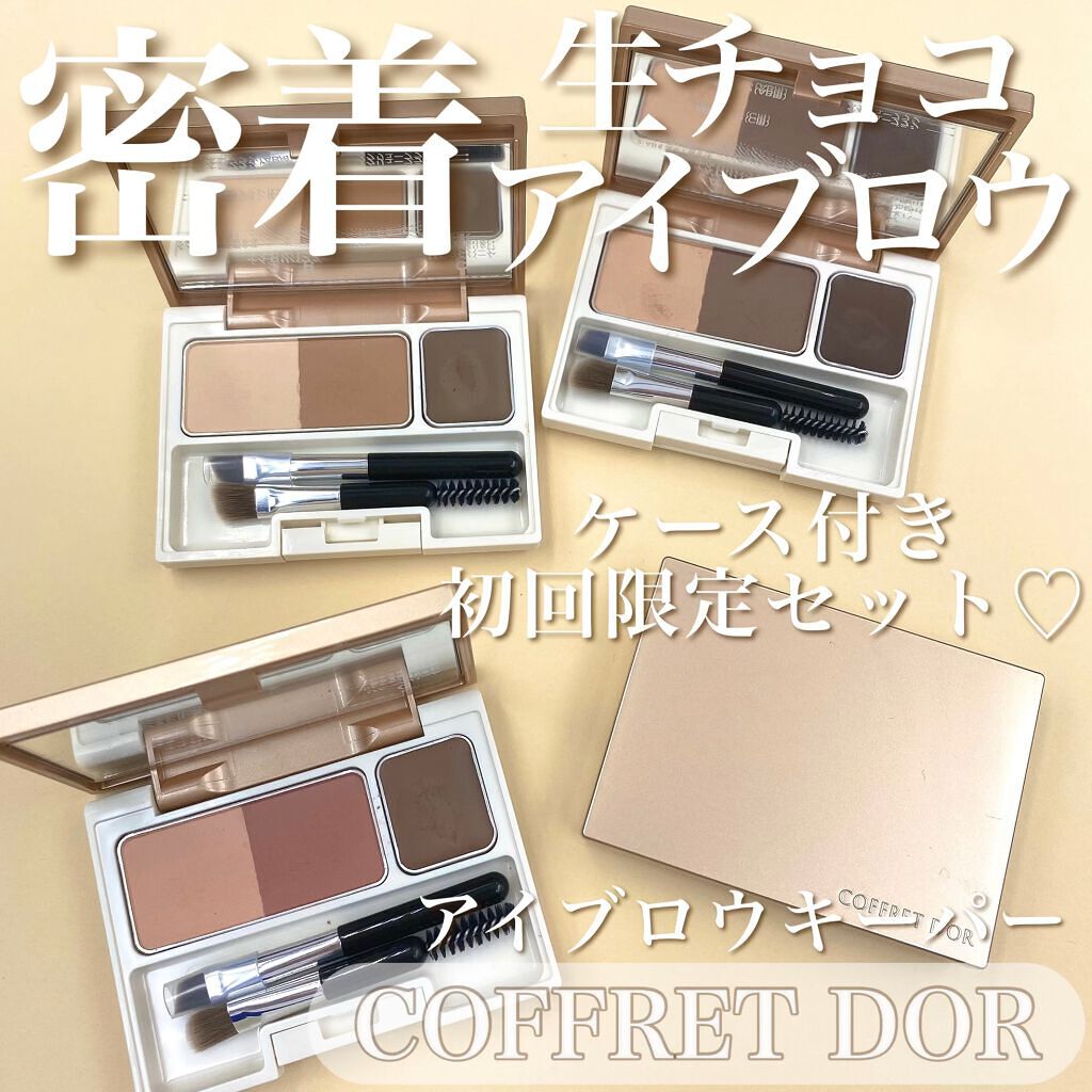 アイブロウキーパー/コフレドール/パウダーアイブロウを使ったクチコミ（1枚目）