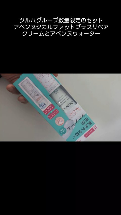 ウオーター/アベンヌ/ミスト状化粧水の動画クチコミ1つ目