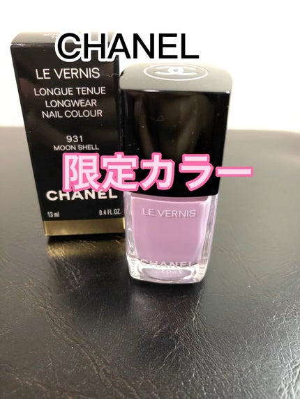 ヴェルニ ロング トゥニュ/CHANEL/マニキュアを使ったクチコミ(1枚目)