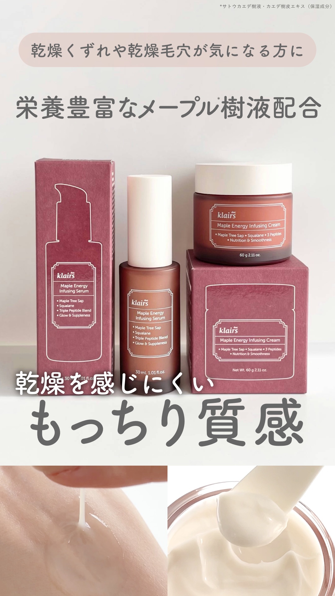 メープルエナジーインフュージングセラム/Klairs/美容液の人気ショート動画