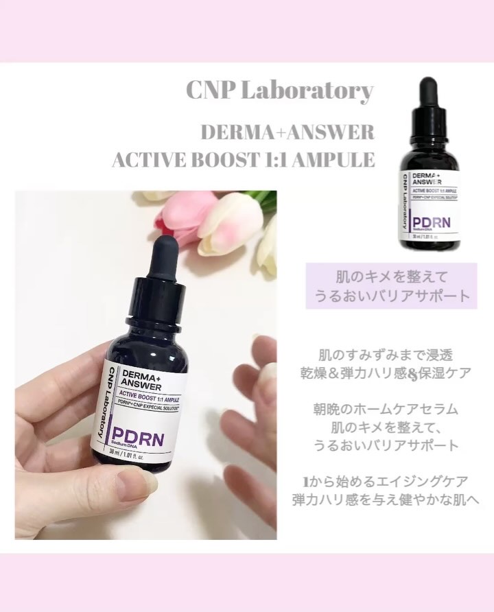 ダーマアンサー PDRN アクティブブースト1:1アンプル/CNP Laboratory/美容液を使ったクチコミ（2枚目）