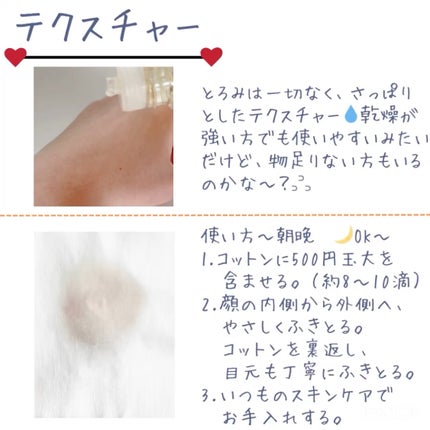 ルクエ コンク/ナリス化粧品/拭き取り化粧水を使ったクチコミ(2枚目)