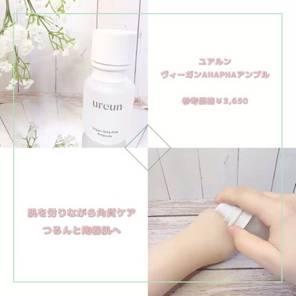 ヴィーガンAHA PHA アンプル/ureun/美容液を使ったクチコミ(2枚目)