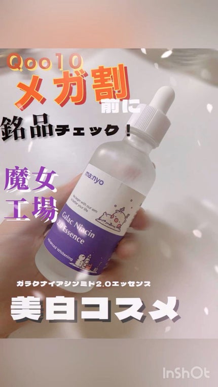 ガラクナイアシン2.0エッセンス/manyo/美容液の人気ショート動画