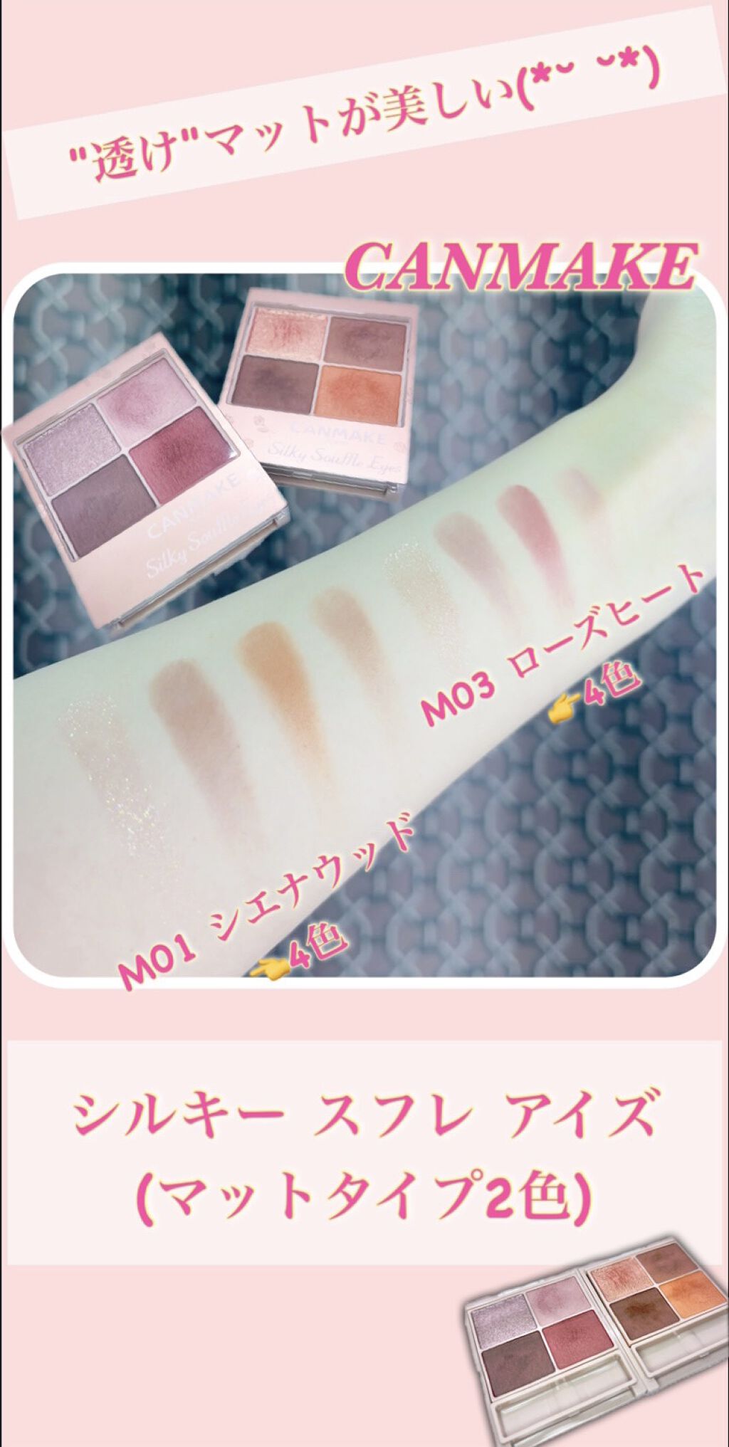 シルキースフレアイズ（マットタイプ）/キャンメイク/アイシャドウパレットを使ったクチコミ（1枚目）