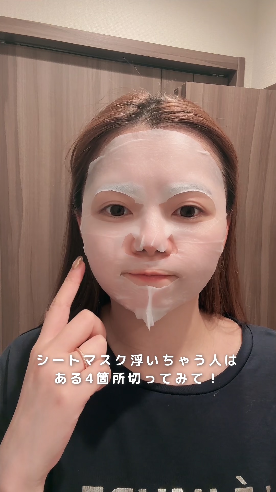 TikTokで見て気になってたんだけど…シートマスクの裏ワザみんなやった方がいいよ！✨

せっかくのシートマスク、浮いてたらもったいないじゃん？

4箇所カットするだけで、ピタッと密着して快適になったよ！

小さな工夫で、肌への効果も変わる