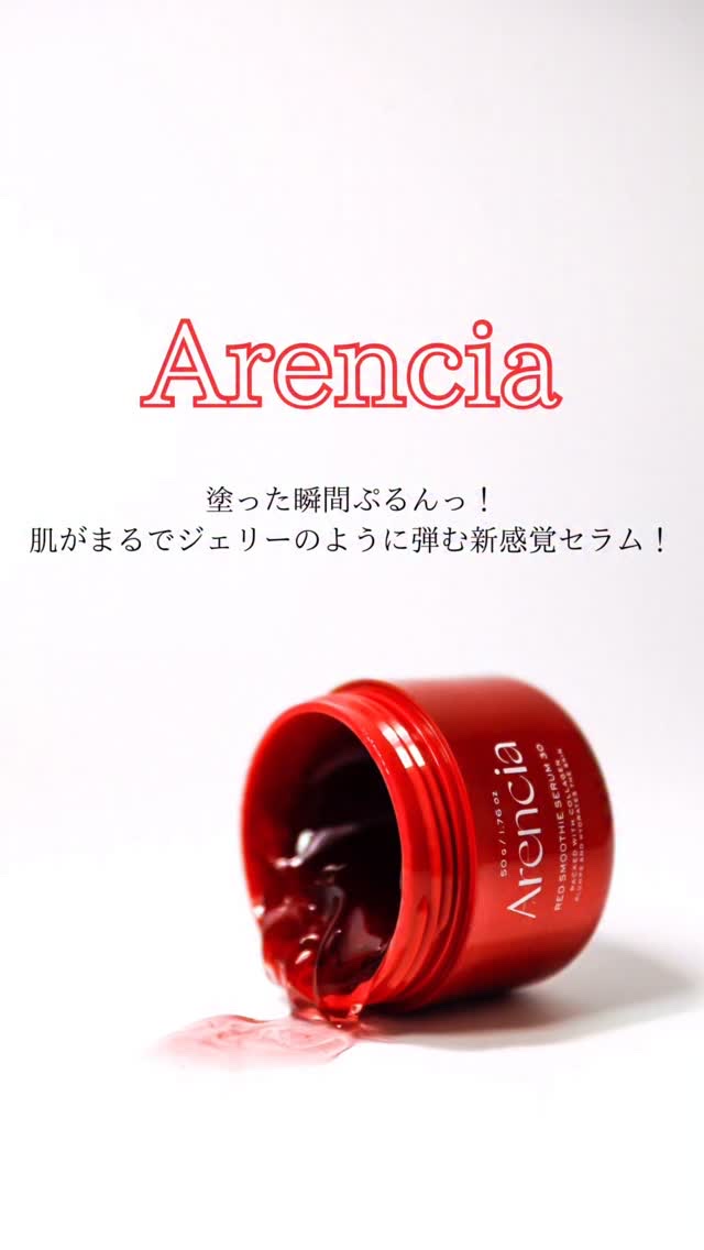 レッドモチセラム30/アレンシア/美容液の人気ショート動画