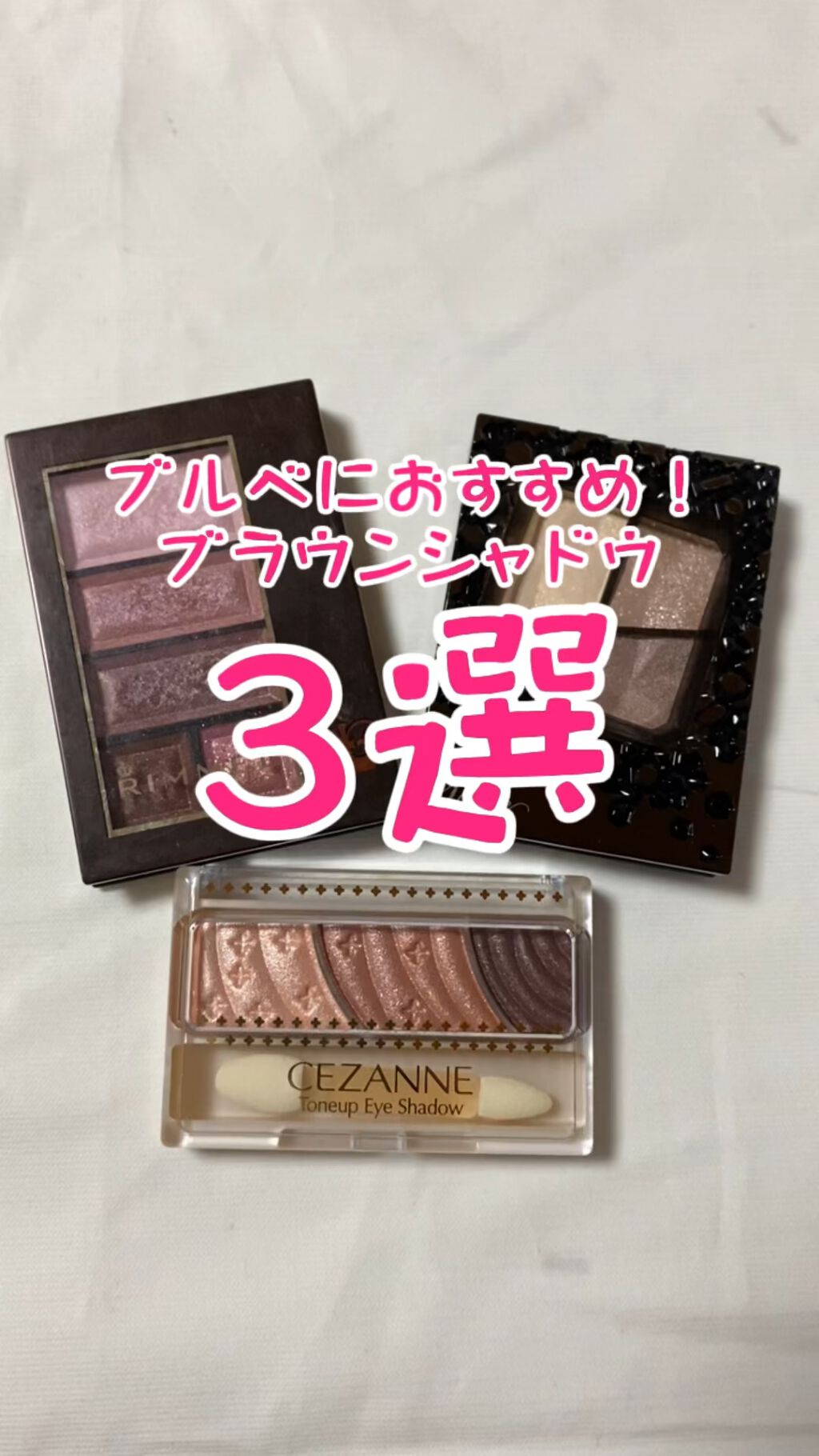 ジェミィリッチ アイズ/Visée/アイシャドウパレットの人気ショート動画