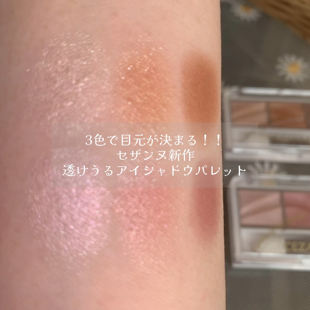 ライティングアップアイシャドウ/CEZANNE/アイシャドウの人気ショート動画