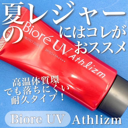 UV  アスリズム スキンプロテクトエッセンス/ビオレ/日焼け止めローションの人気ショート動画