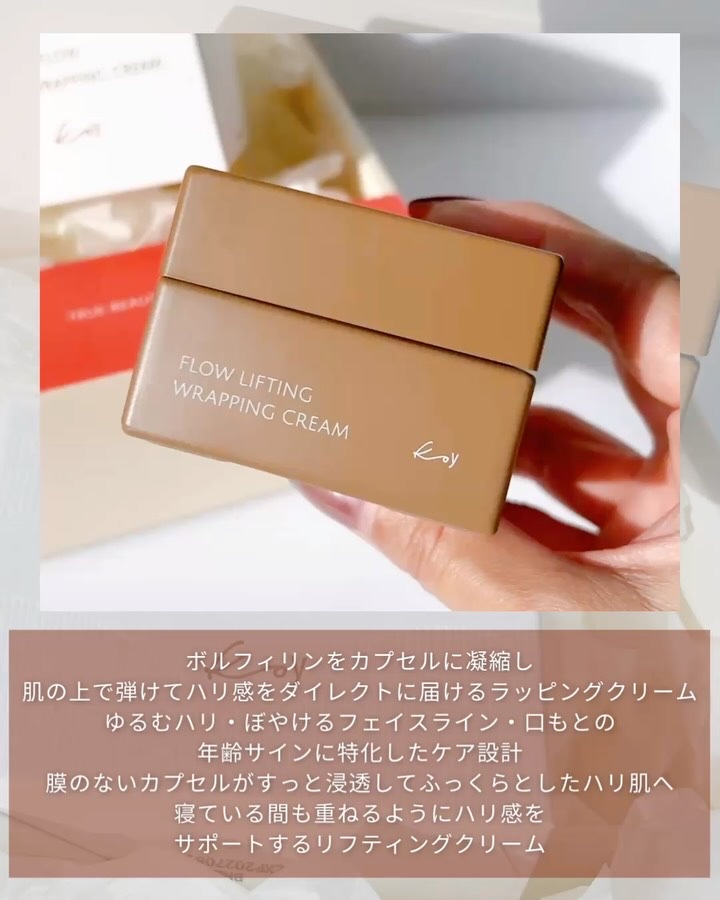 フローリフティングラッピングクリーム/koy/フェイスクリームを使ったクチコミ（2枚目）