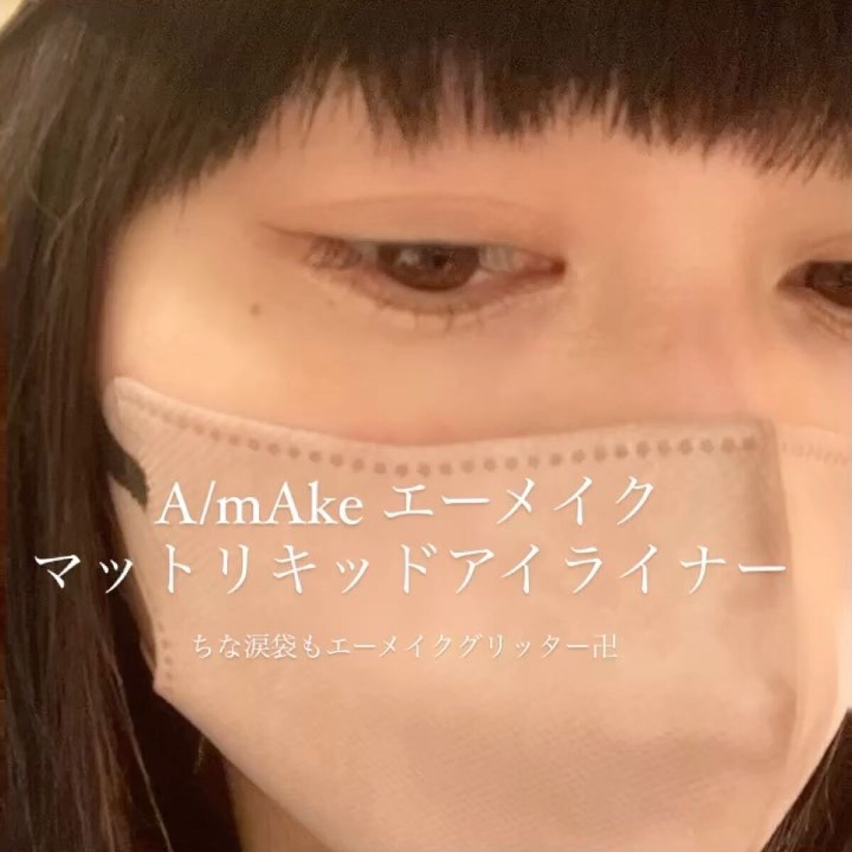 クイックラッシュカーラー/キャンメイク/マスカラ下地を使ったクチコミ（3枚目）