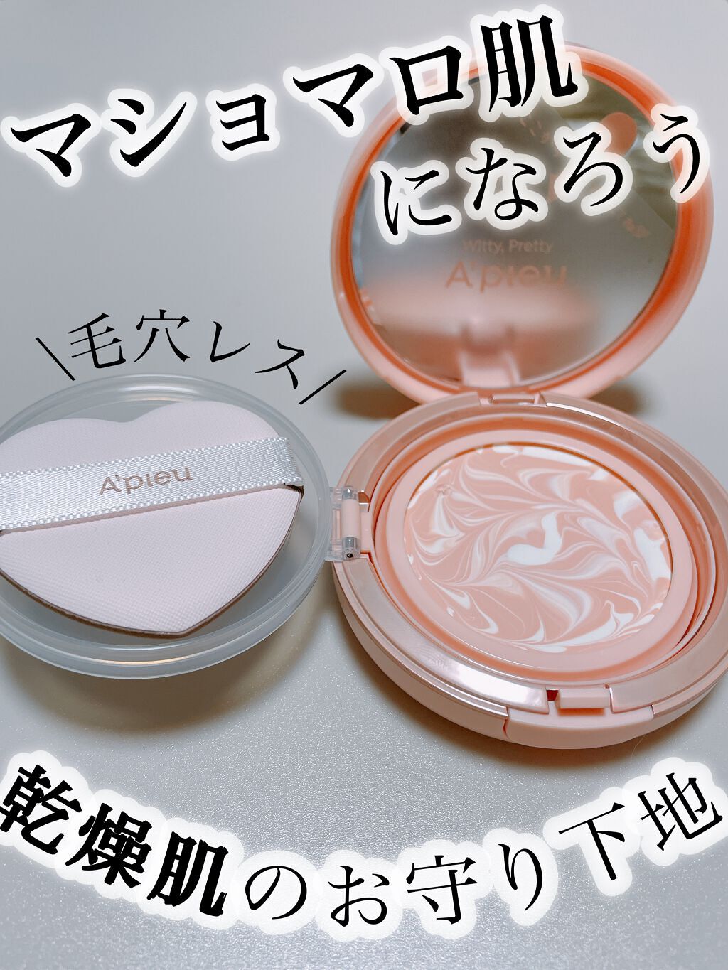 ジューシーパン スキンケアプライマー/A’pieu/化粧下地の人気ショート動画