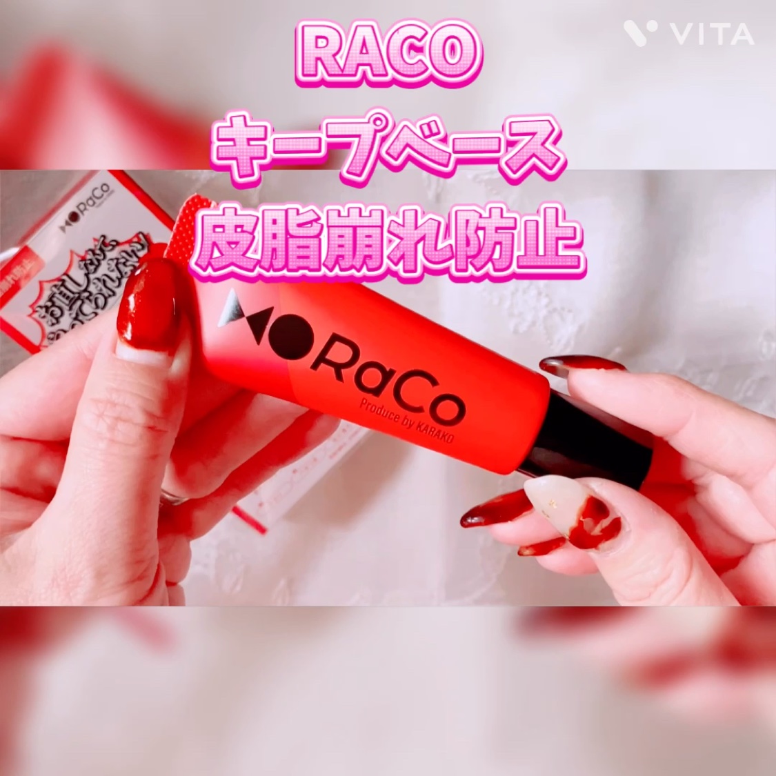 キープスキンベース（皮脂崩れ防止）/RACO /化粧下地の動画クチコミ1つ目