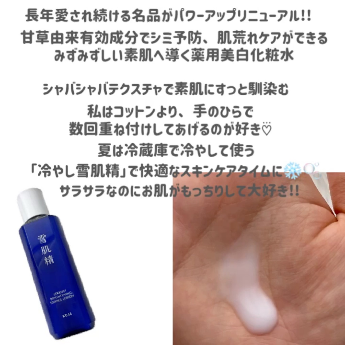 薬用雪肌精 ブライトニング エッセンス ローション/雪肌精/化粧水を使ったクチコミ（2枚目）