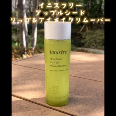 アップルシード リップ＆アイメイク リムーバー/innisfree/ポイントメイクリムーバーを使ったクチコミ（1枚目）