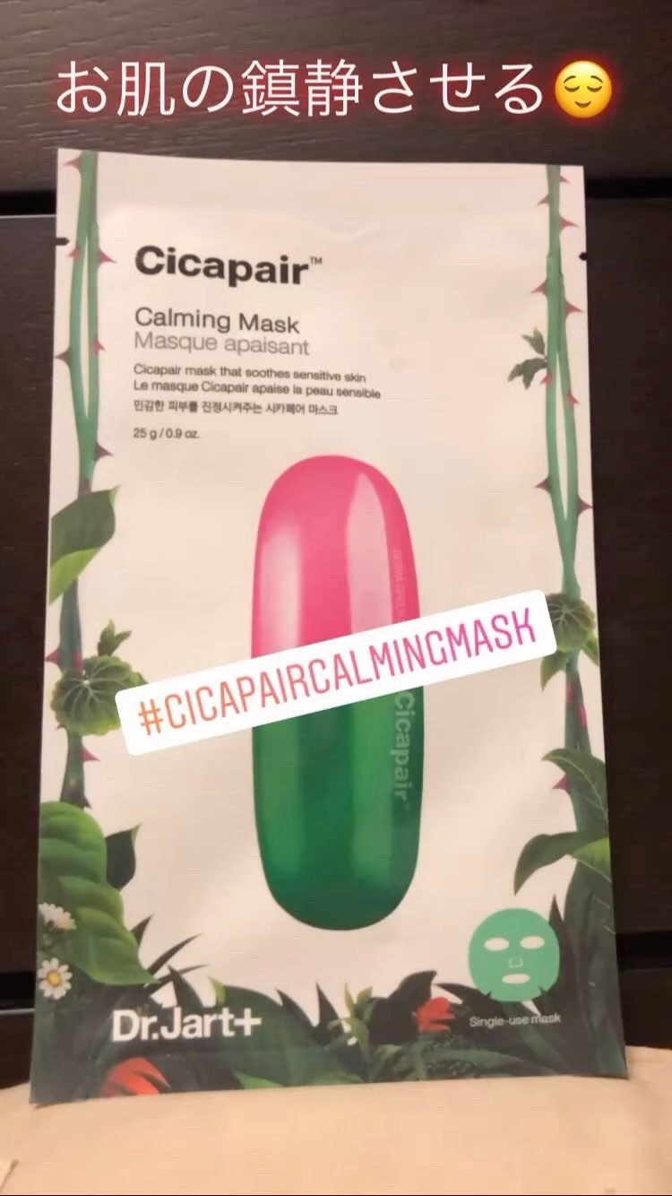 ドクタージャルト Cicapair Calming Mask/Dr.Jart＋/シートマスク・パックを使ったクチコミ（1枚目）