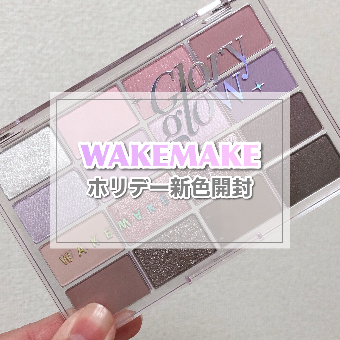 ソフトブラーリングアイパレット/wakemake/アイシャドウパレットの人気ショート動画