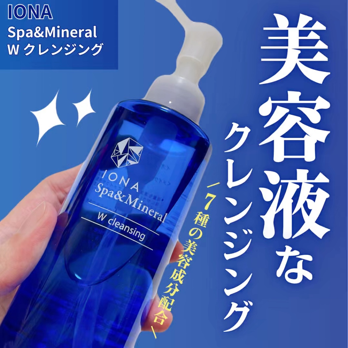 Ｗクレンジング /イオナ スパ＆ミネラル/オイルクレンジングを使ったクチコミ（1枚目）