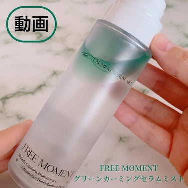 Free Moment  グリーンカーミングセラムミストのクチコミ「\韓国新ブランド「フリーモーメント」💚/

フリーモーメント
グリーンカーミングセラムミスト
.....」（2枚目）