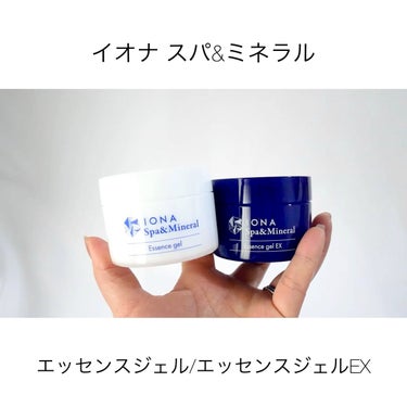 試してみた】エッセンス ジェル EX/イオナ スパ&ミネラルのリアルな ...