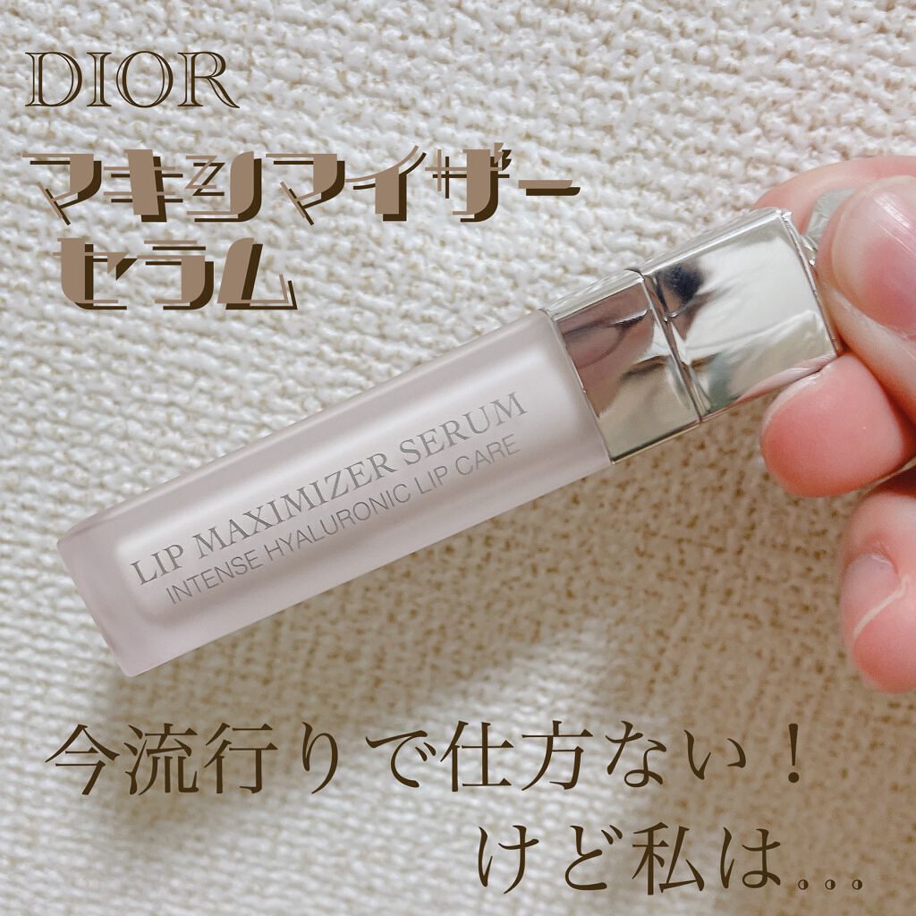 ディオール アディクト リップ マキシマイザー セラム/Dior/リップケア・リップクリームの動画クチコミ4つ目