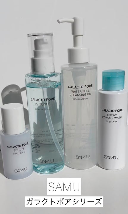 サミュ ガラクトポア ウォーターフル クレンジングオイル/SAM'U/オイルクレンジングの人気ショート動画