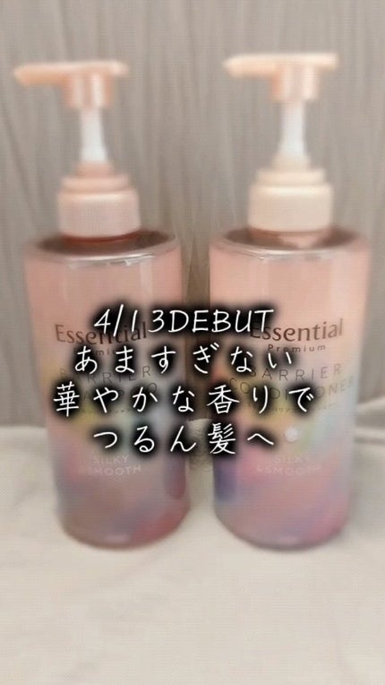 エッセンシャルプレミアム バリアシャンプー・コンディショナー シルキー&スムース/エッセンシャル/市販シャンプーの人気ショート動画