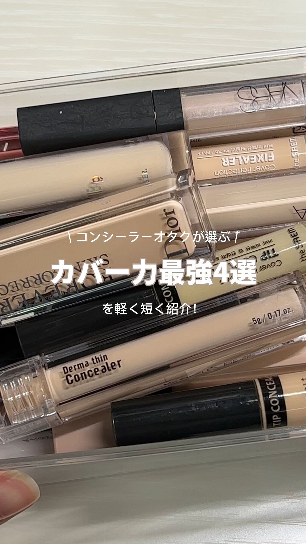 カバーパーフェクション フィクシーラー/the SAEM/リキッドコンシーラーの動画クチコミ3つ目