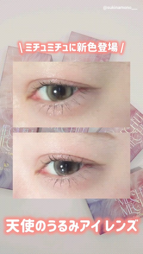 Mechu Mechu/Mechu Mechu /ワンデー（１DAY）カラコンを使ったクチコミ（1枚目）