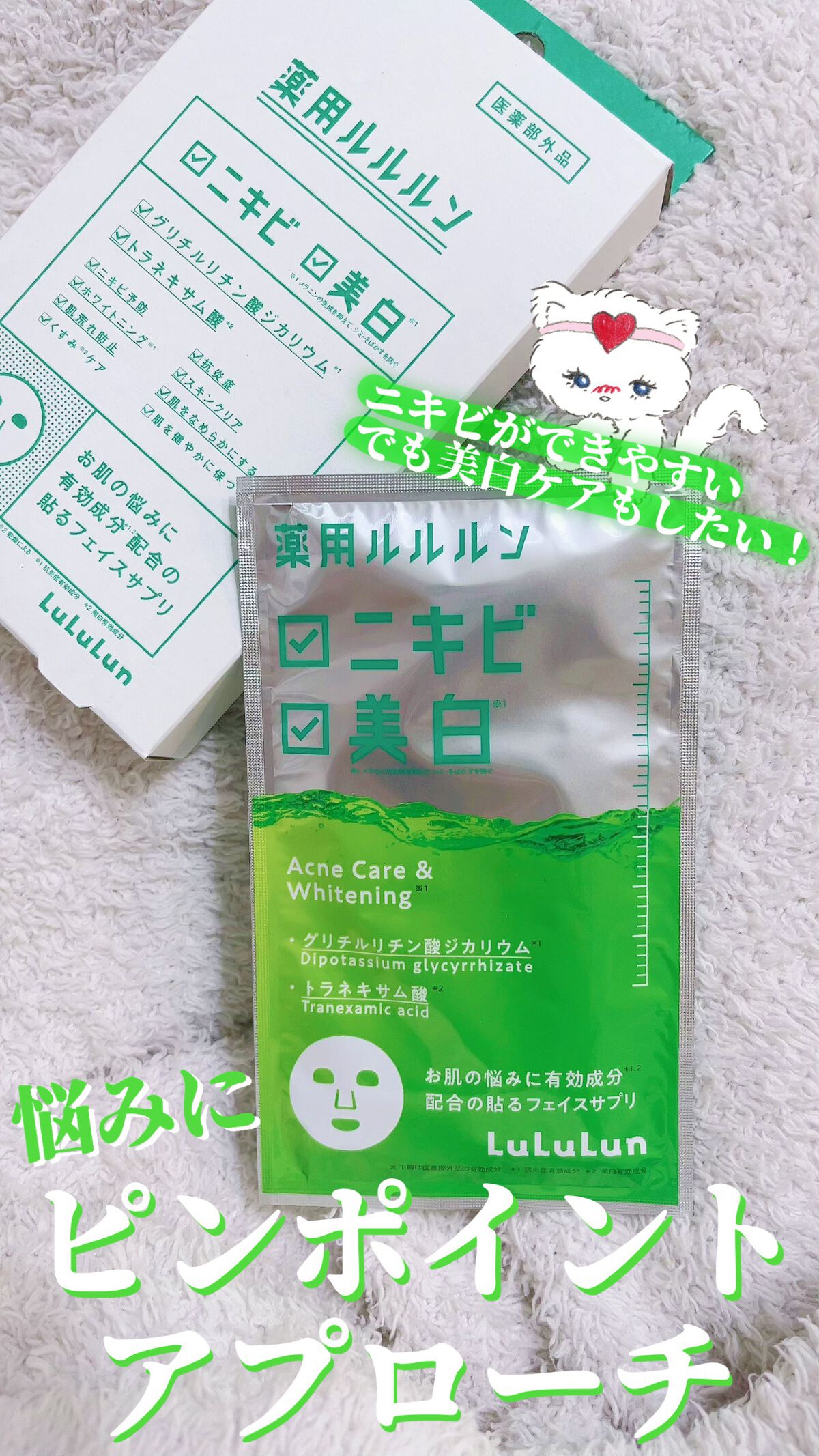 薬用ルルルン 美白アクネ/ルルルン/シートマスク・パックを使ったクチコミ（1枚目）