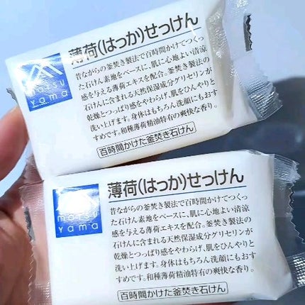 薄荷(はっか)せっけん/Mマークシリーズ/ボディ石鹸を使ったクチコミ(1枚目)