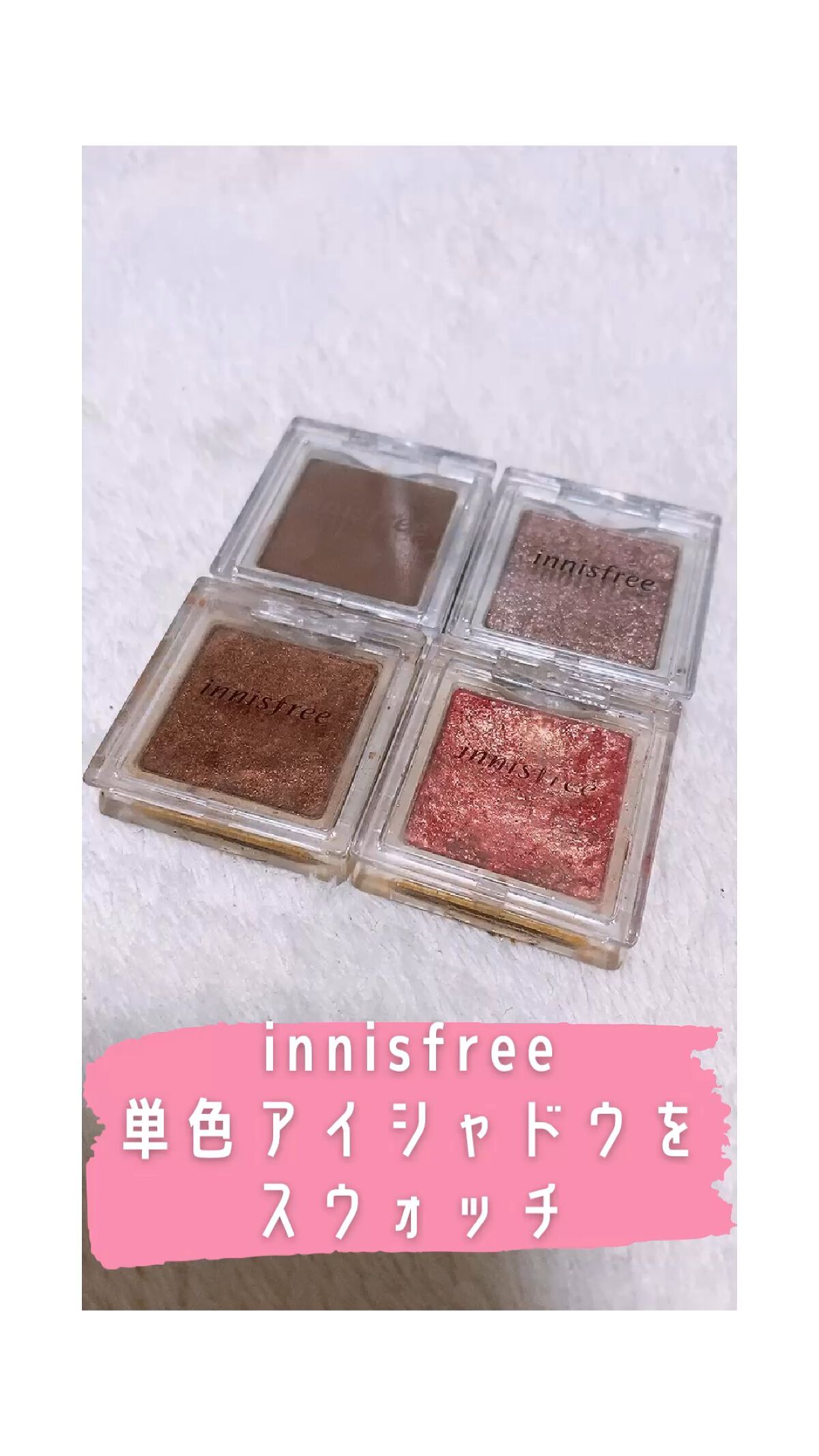 マイアイシャドウ グリッター/innisfree/単色アイシャドウの人気ショート動画