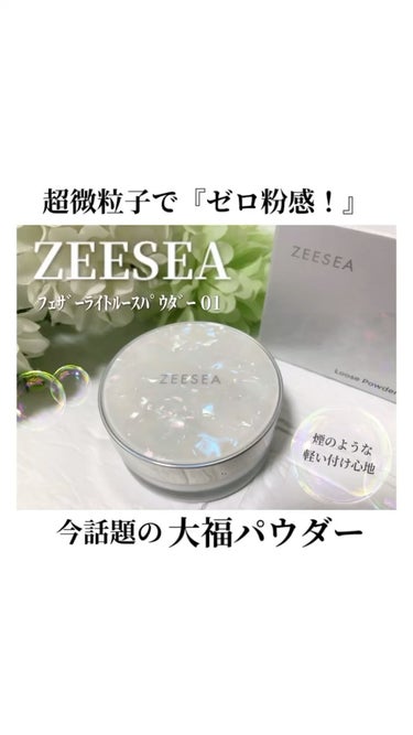 ZEESEA 「ゼロ」粉感皮脂コントロールルースパウダー/ZEESEA/ルースパウダーを使ったクチコミ（1枚目）