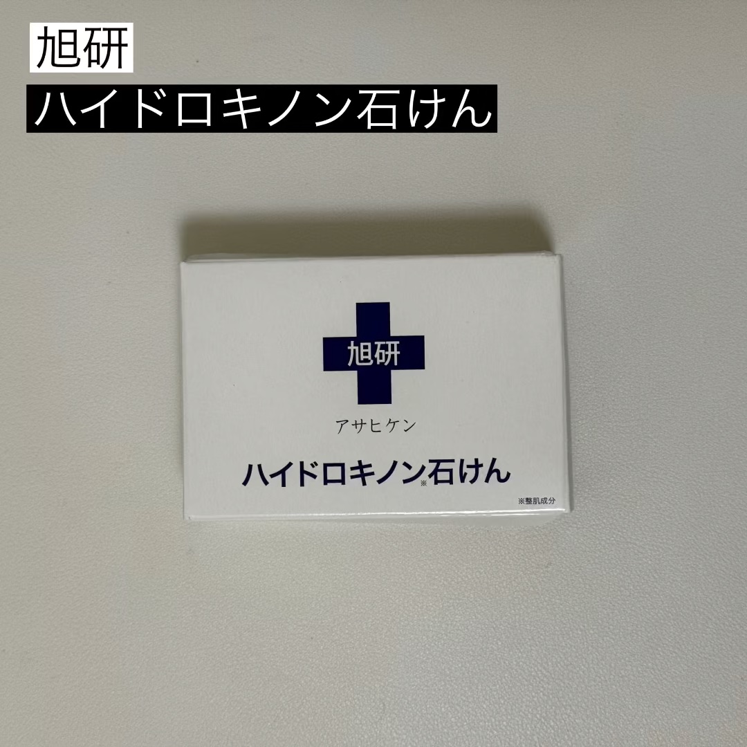 ハイドロキノン石けん/旭研究所/洗顔石鹸の動画クチコミ1つ目