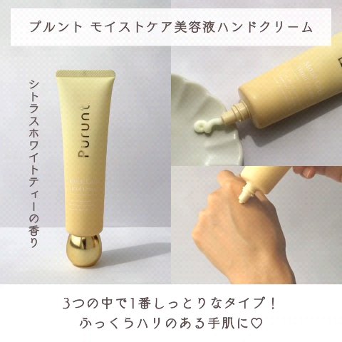 プルント　モイストケア美容液ハンドクリーム/Purunt./ハンドクリームを使ったクチコミ（3枚目）