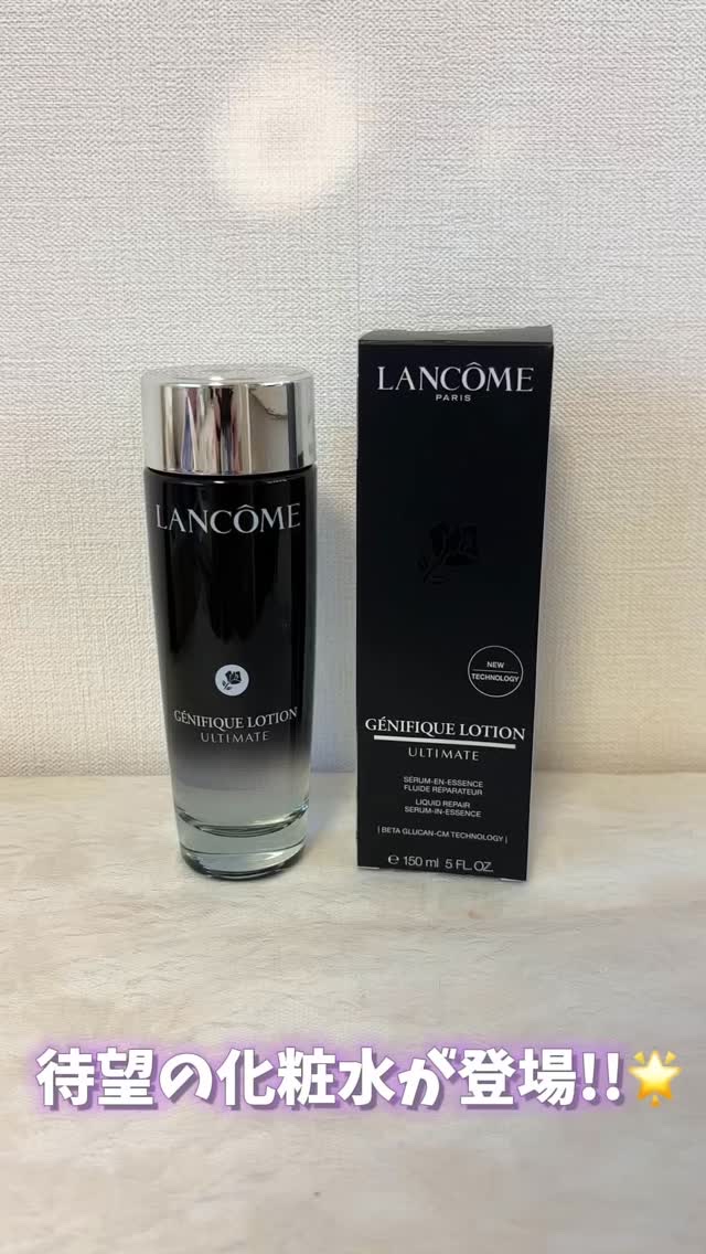 ジェニフィック アルティメ エッセンス ローション/LANCOME/化粧水の人気ショート動画