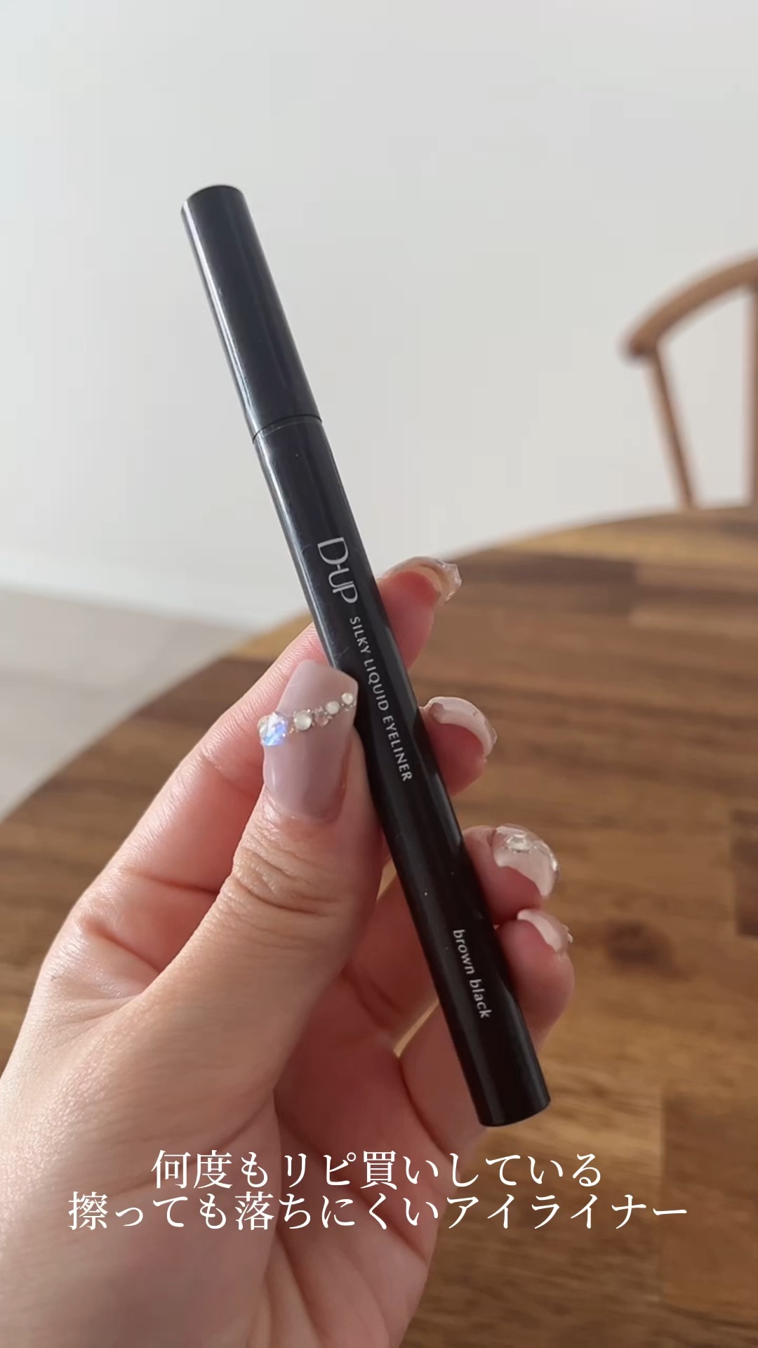 シルキーリキッドアイライナーWP/D-UP/リキッドアイライナーの動画クチコミ5つ目