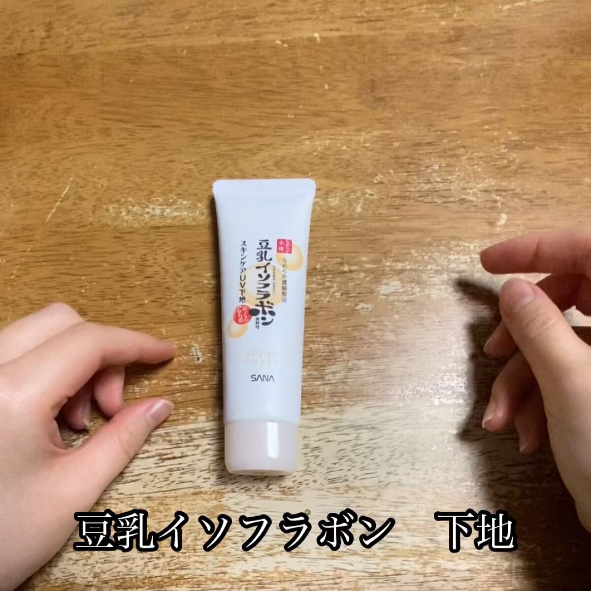 スキンケアUV下地/なめらか本舗/化粧下地の人気ショート動画