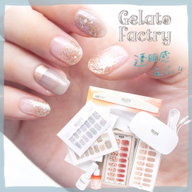 ネイルフィット ジェルネイルシール/GELATO FACTORY/ネイルシールを使ったクチコミ（1枚目）