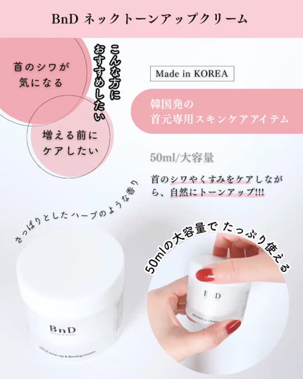 BnD ネックアイロン トーンアップ クリーム/BnD/ネック・デコルテケアを使ったクチコミ(2枚目)