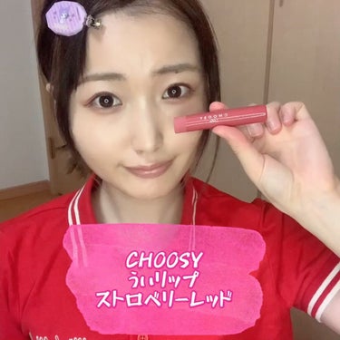 ういリップ(カラーケアリップクリーム)/CHOOSY/リップケア・リップクリームの動画クチコミ2つ目