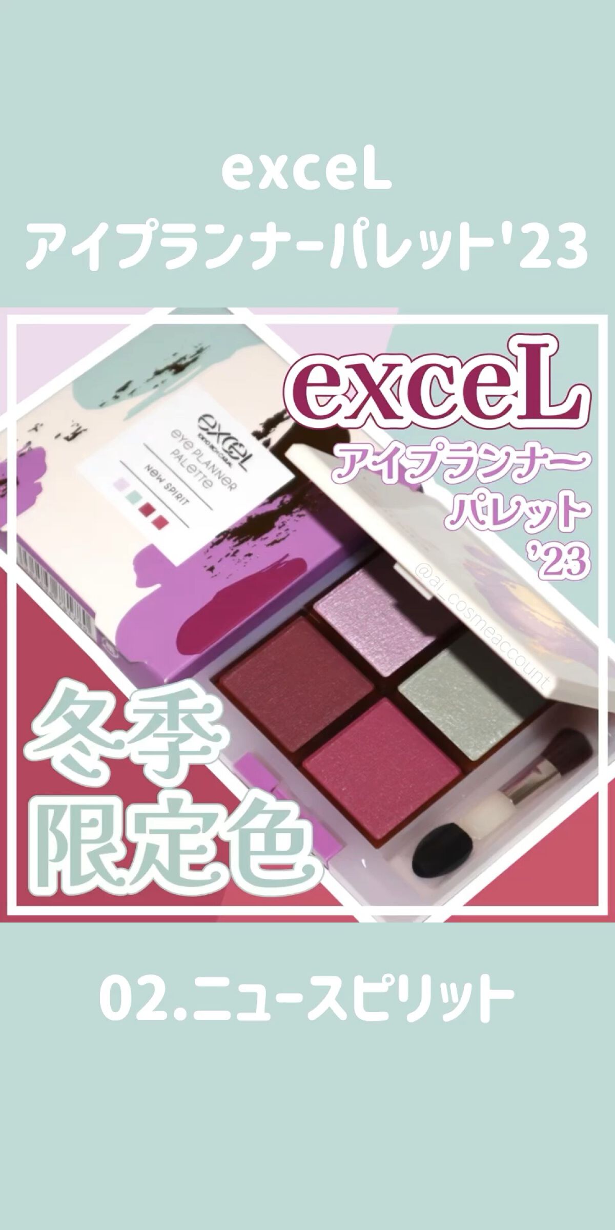 アイプランナーパレット/excel/アイシャドウパレットの人気ショート動画