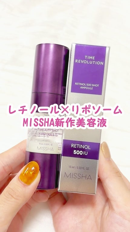 ミシャ タイムレボリューション レチ500ショット美容液/MISSHA/美容液の人気ショート動画