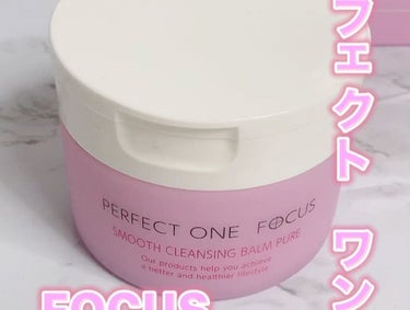 パーフェクトワンフォーカス スムースクレンジングバーム ピュア/PERFECT ONE  FOCUS/クレンジングバームを使ったクチコミ（7枚目）