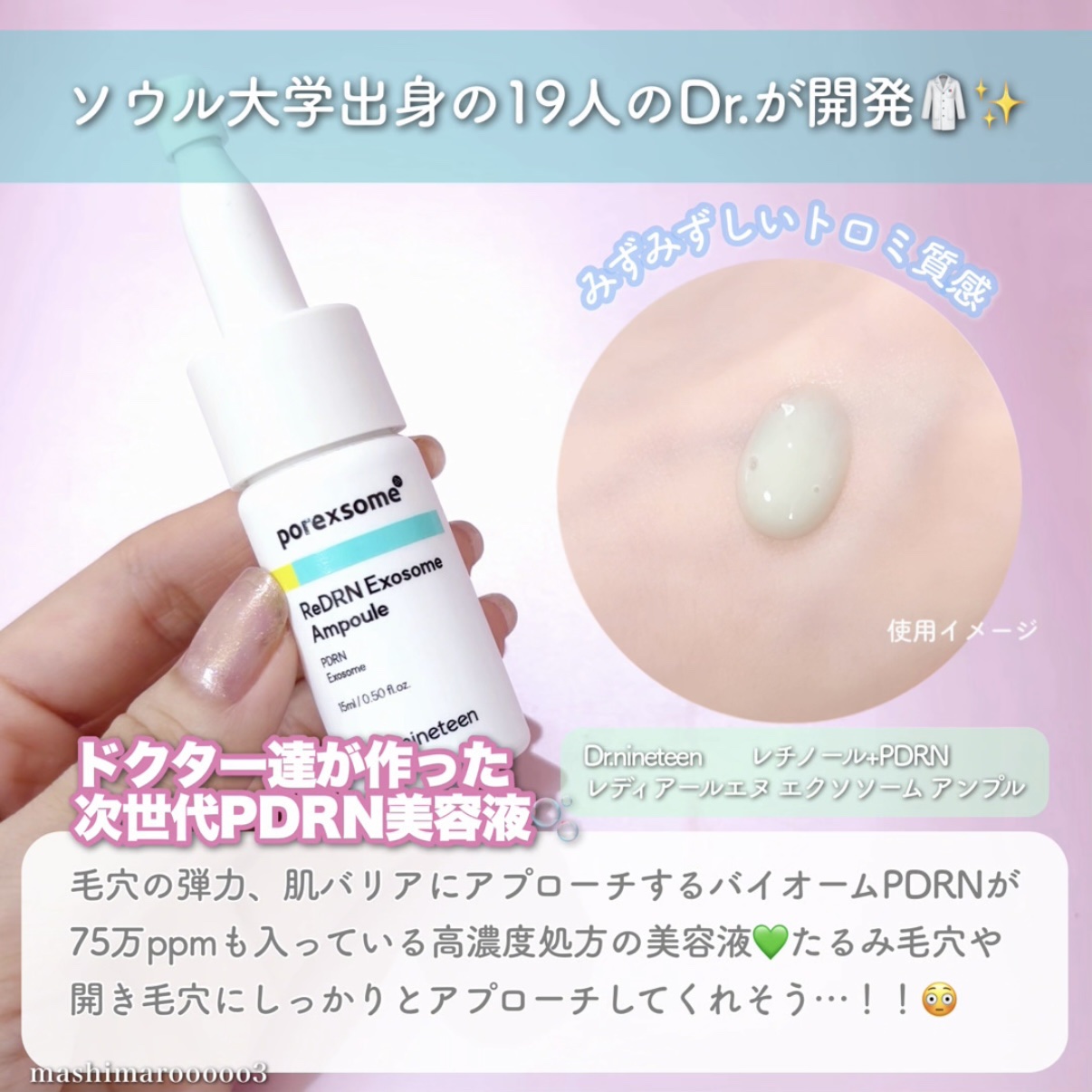 ReDRNエクソソームアンプル/Dr.nineteen/美容液の人気ショート動画