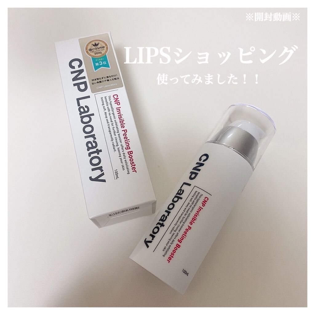 インビジブルピーリングブースターエッセンス/CNP Laboratory/ブースター・導入液の人気ショート動画