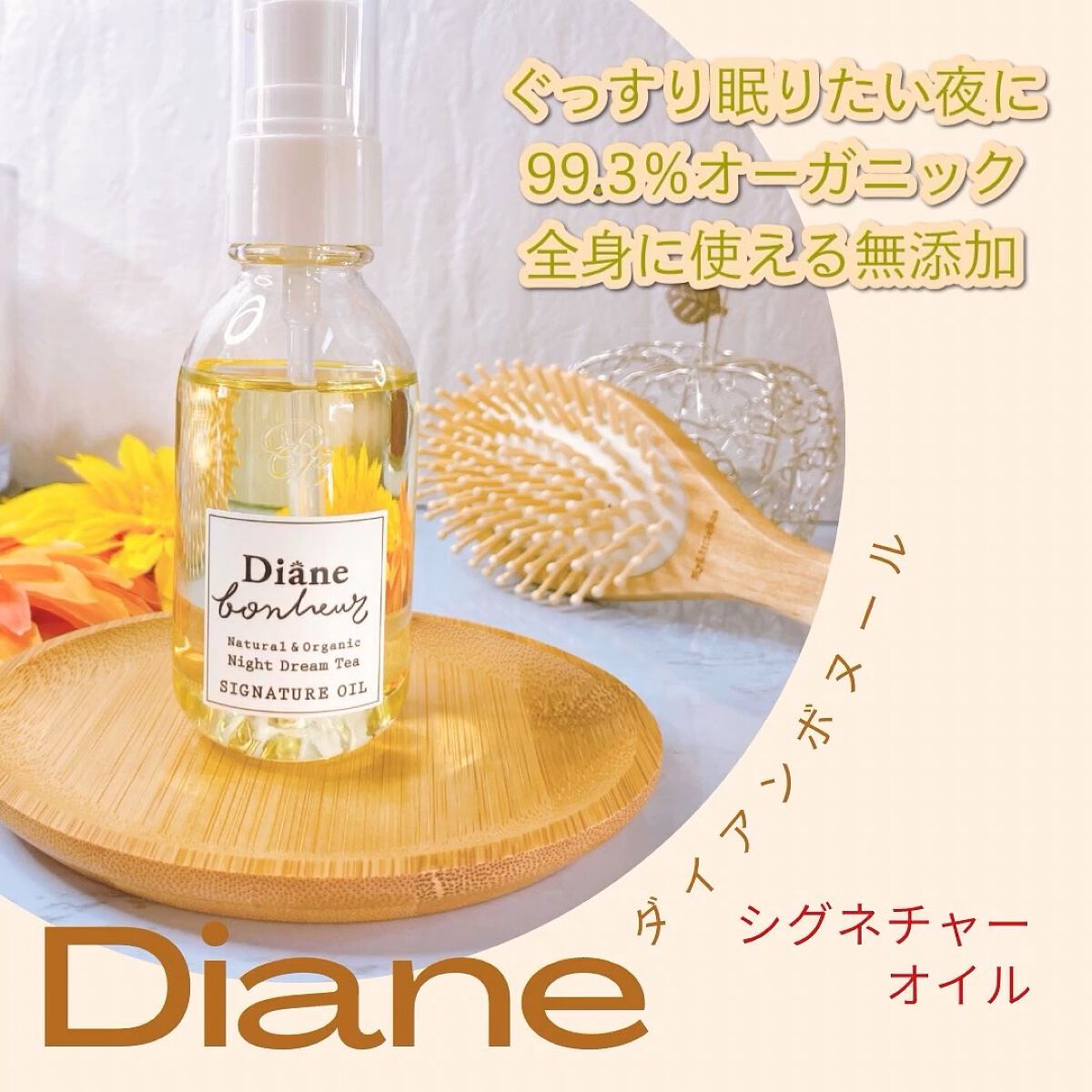 ダイアンボヌール オイル4点 ヘアオイル 4本 ダイアンボヌール - メルカリ