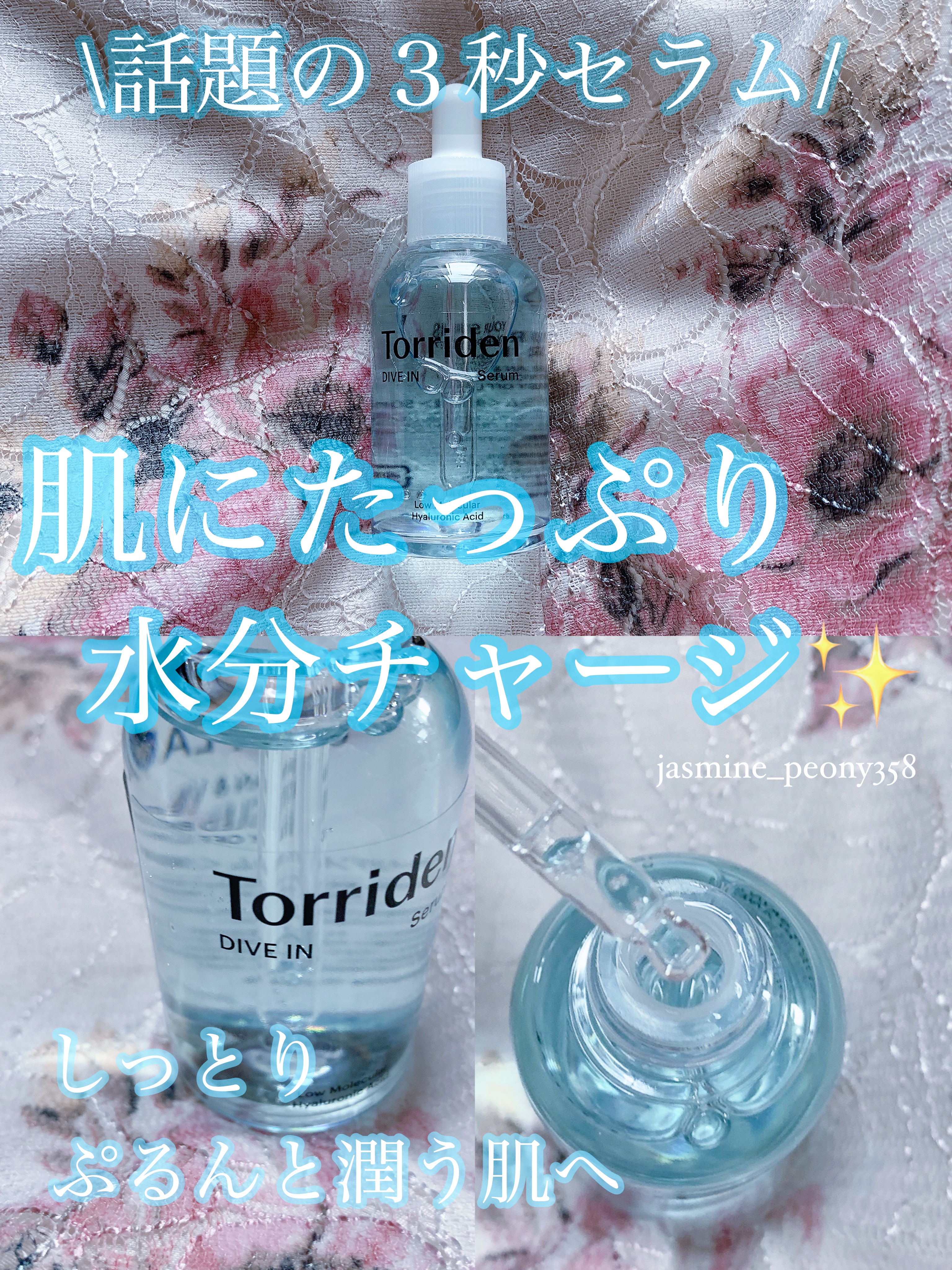ダイブイン セラム/Torriden/美容液を使ったクチコミ（1枚目）