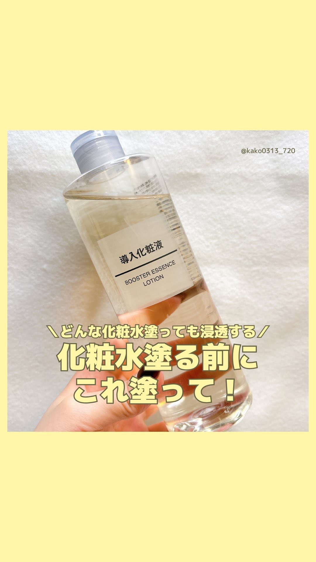 導入化粧液/無印良品/ブースター・導入液を使ったクチコミ（1枚目）